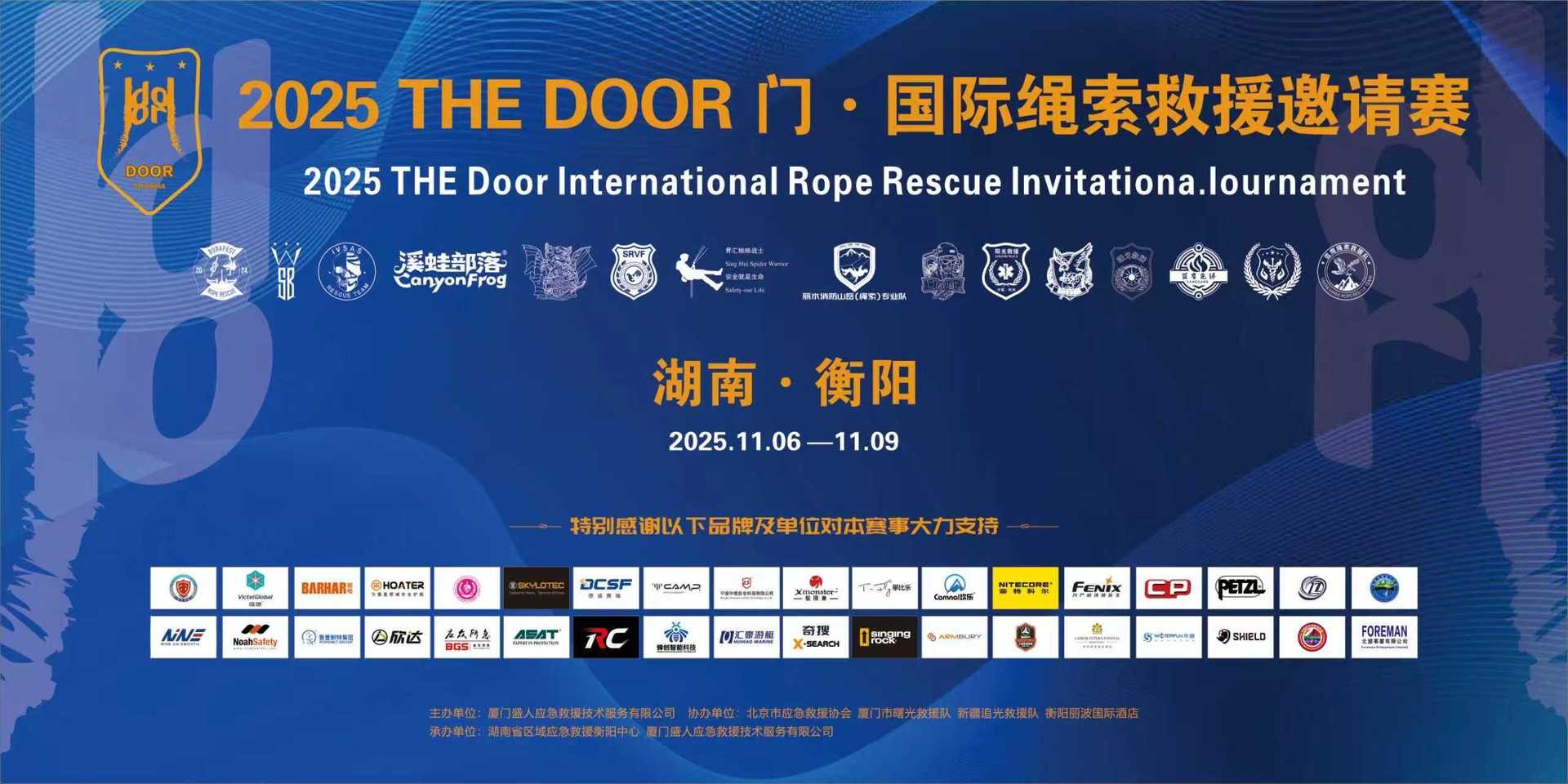 2025 The Door · International Rope Rescue Invitational Tournament